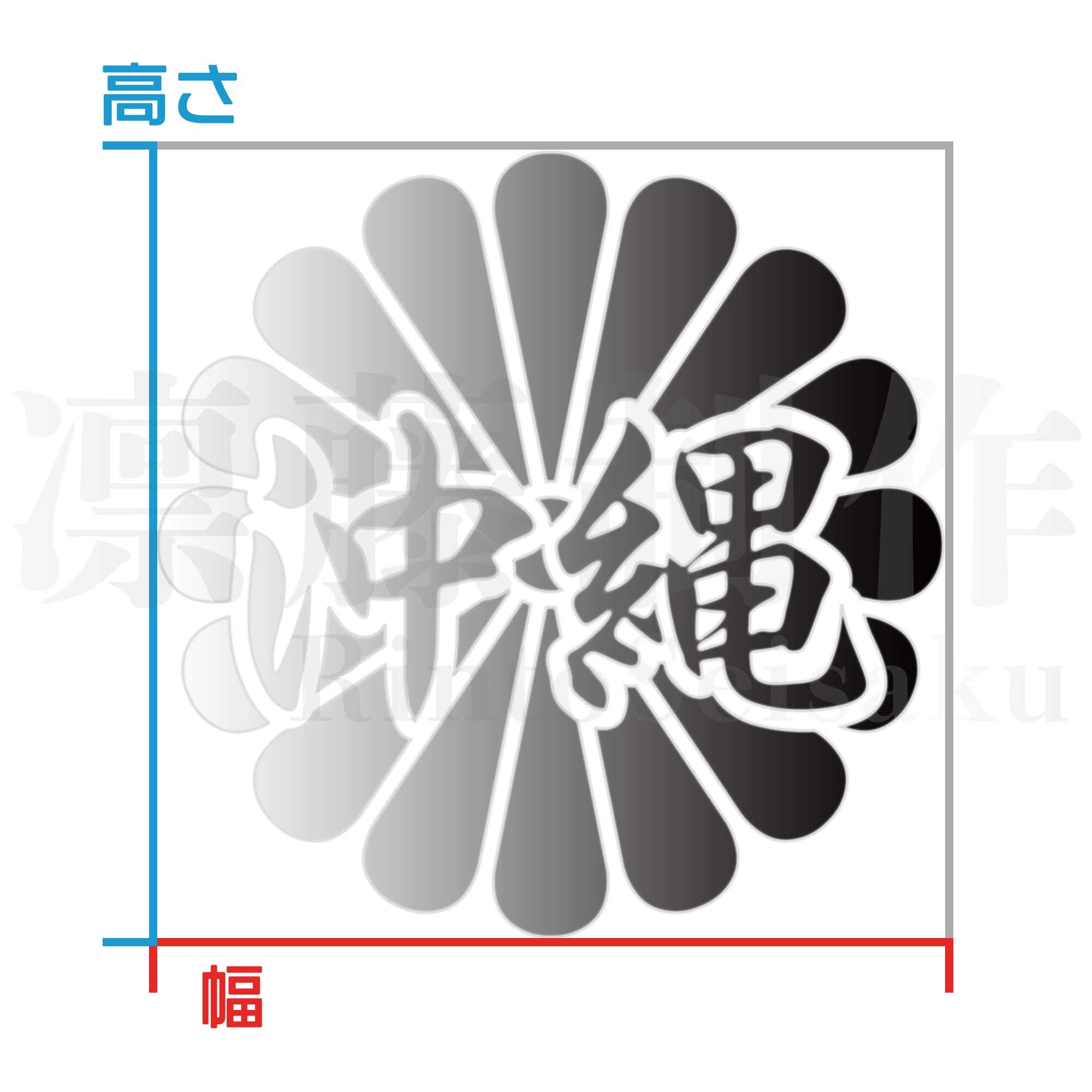 Amazon.co.jp: 菊花紋章 沖縄 カッティングステッカー 幅17cm x